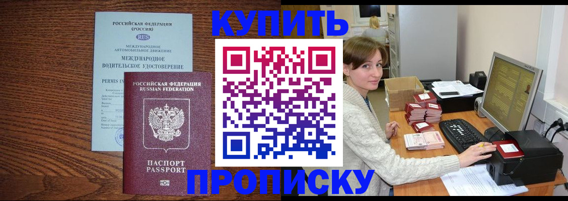 прописка для работы в Полевском